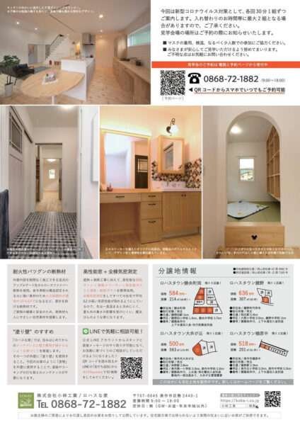 高気密　高断熱　岡山