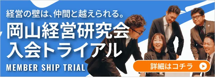 入会トライアルバナー