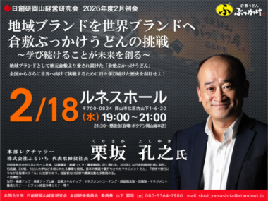 2026年2月例会案内